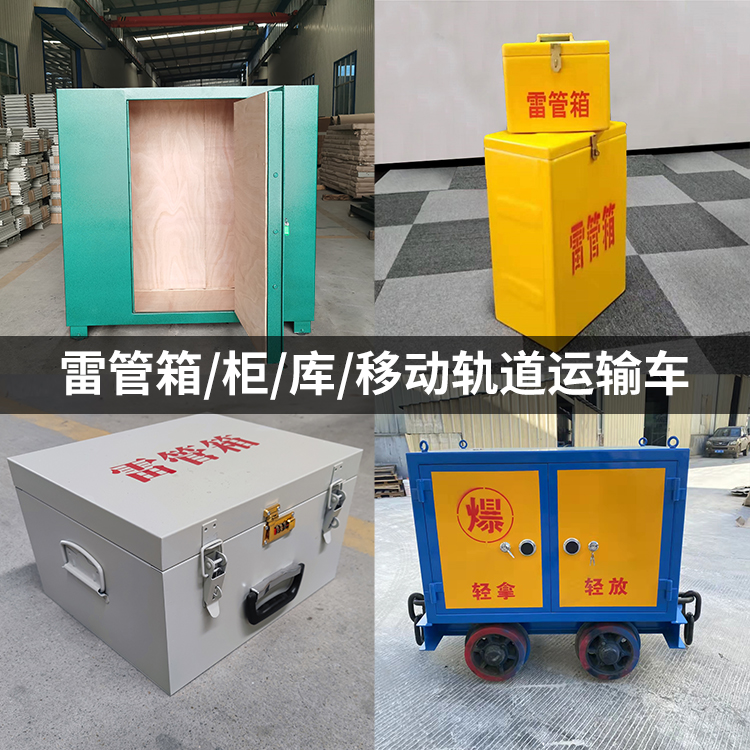 松山湖管委会火工品存放箱的种类与核心优点全解析