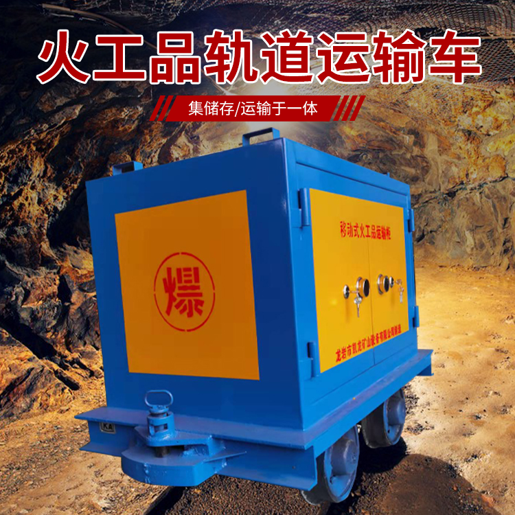 松山湖管委会凯龙KL-600YD移动式火工品运输车的标准规格型号和尺寸说明